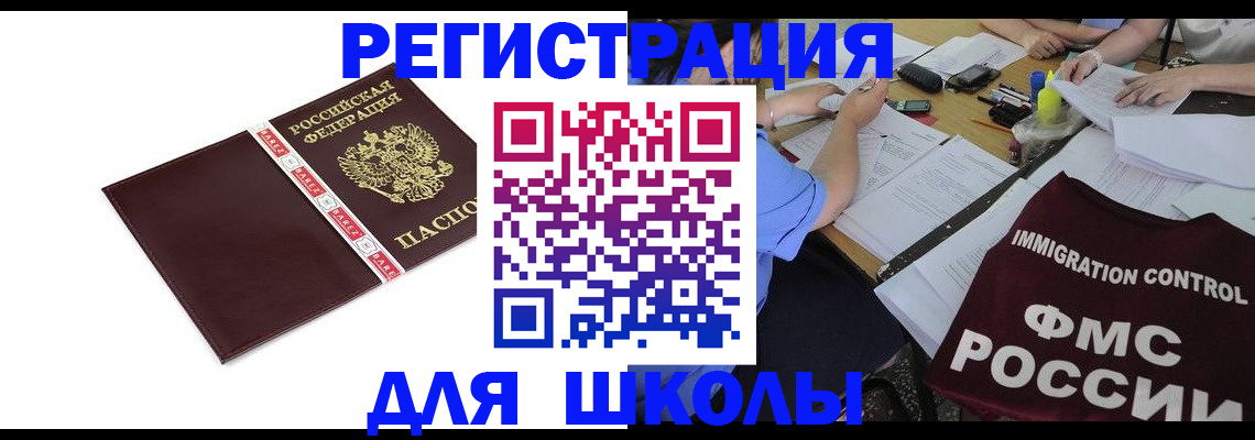 регистрация для школы в Зарайске